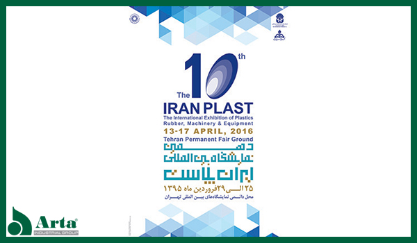 دهمین نمایشگاه بین‌المللی ایران پلاست